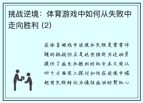 挑战逆境：体育游戏中如何从失败中走向胜利 (2)