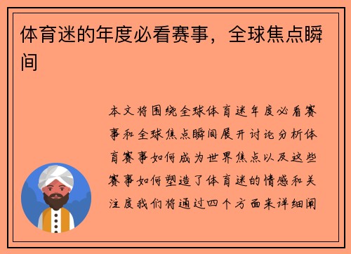 体育迷的年度必看赛事，全球焦点瞬间