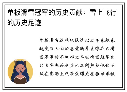 单板滑雪冠军的历史贡献：雪上飞行的历史足迹