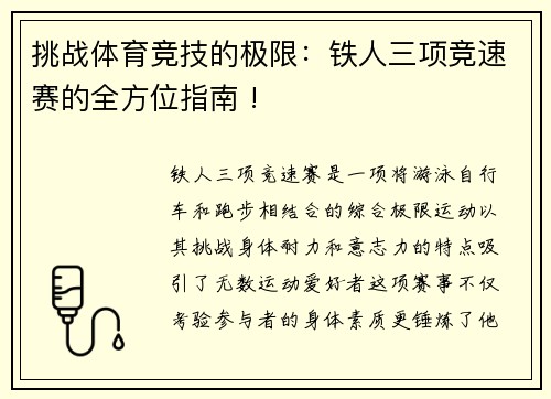 挑战体育竞技的极限：铁人三项竞速赛的全方位指南 !